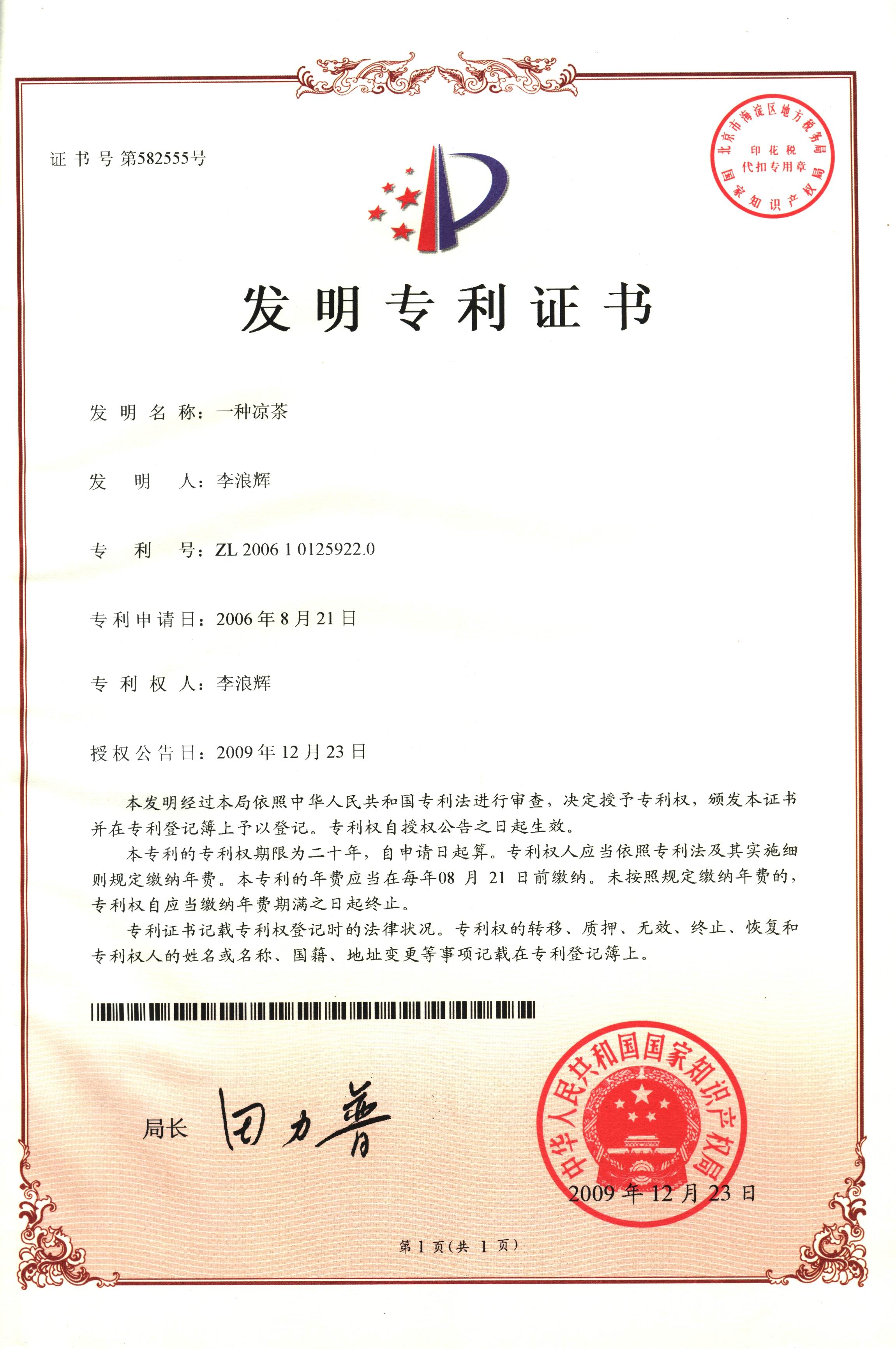 廣西強壽藥業(yè)一種涼茶專利
