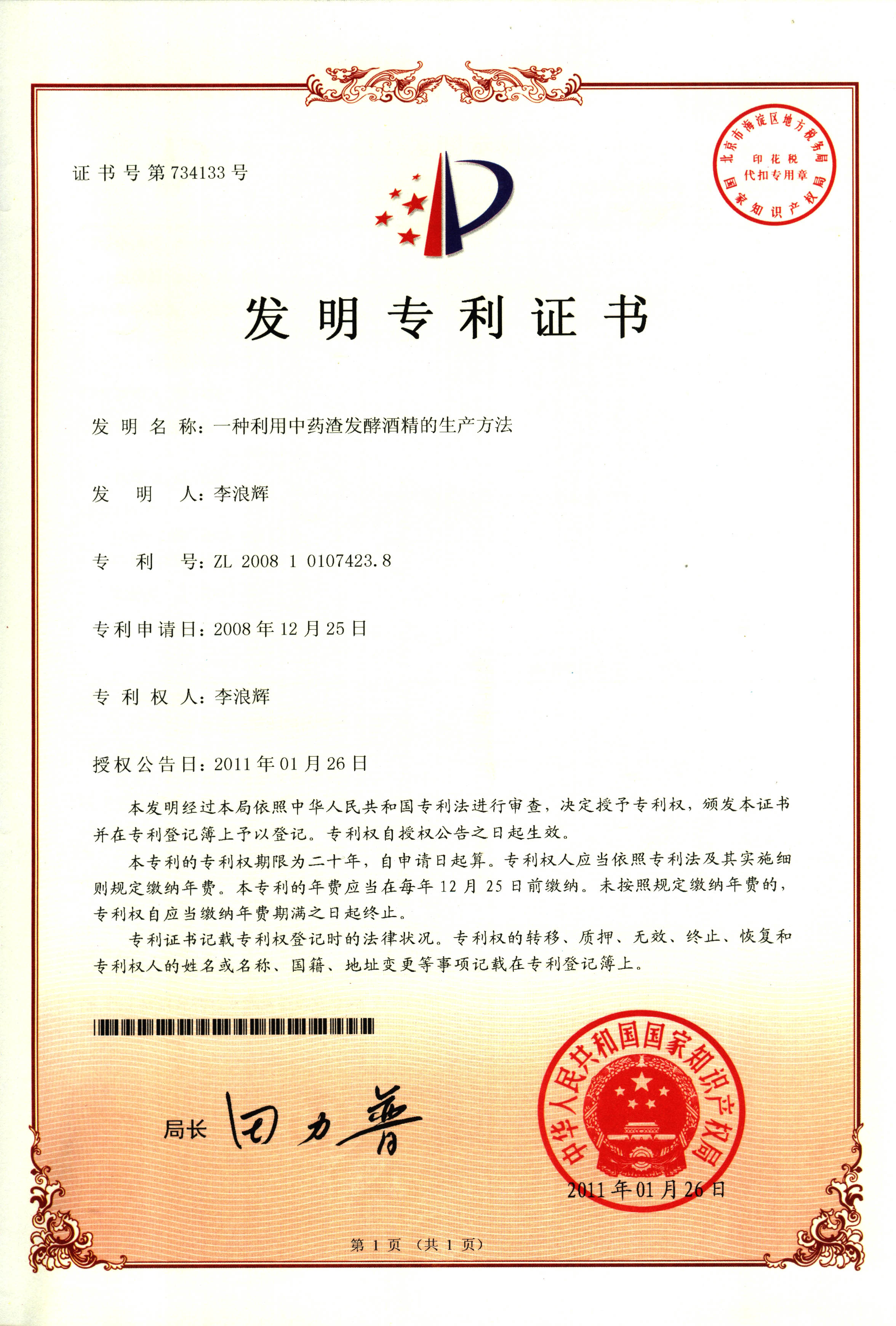 廣西強壽藥業(yè)發(fā)酵酒精專利