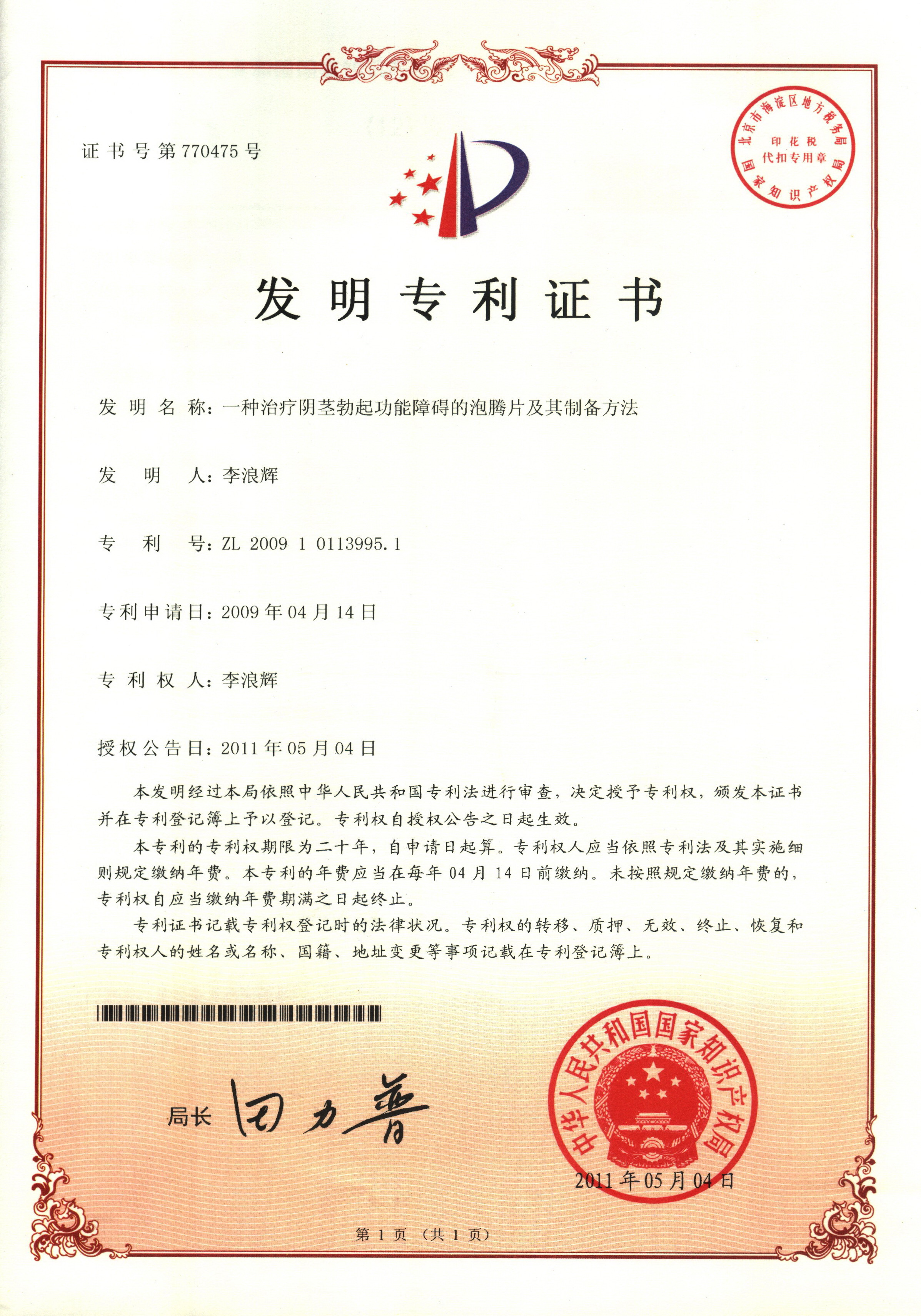 廣西強壽藥業(yè)治療陰莖勃起障礙的泡騰片
