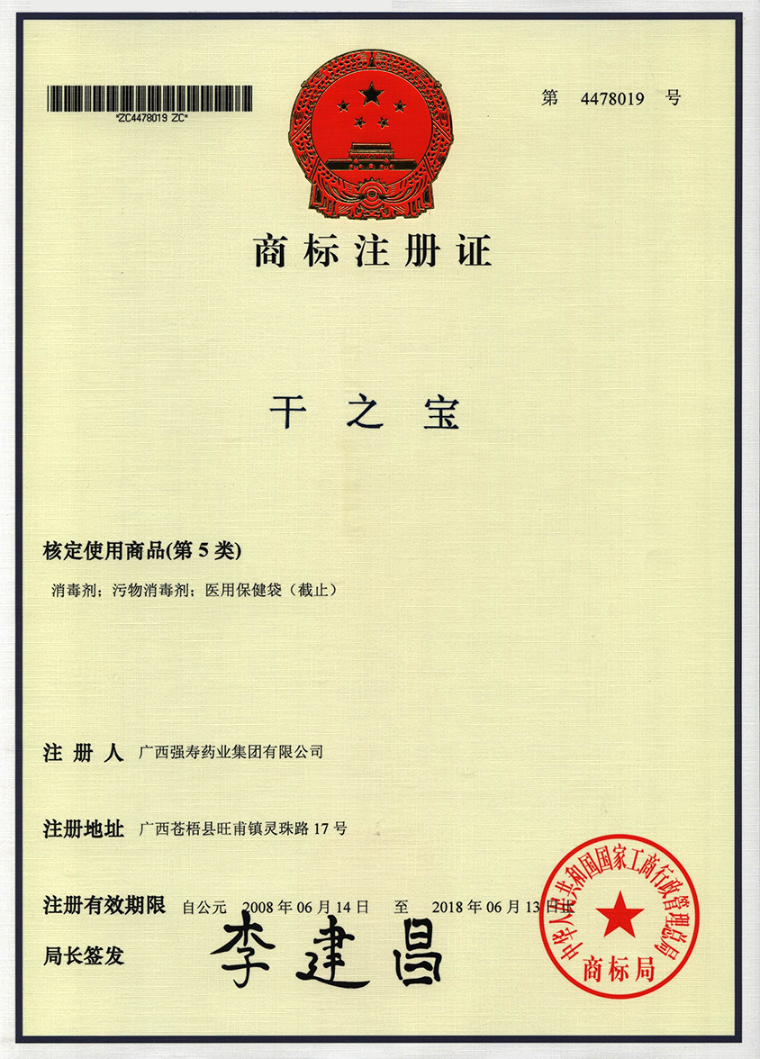 廣西強(qiáng)壽藥業(yè)千之寶商標(biāo)