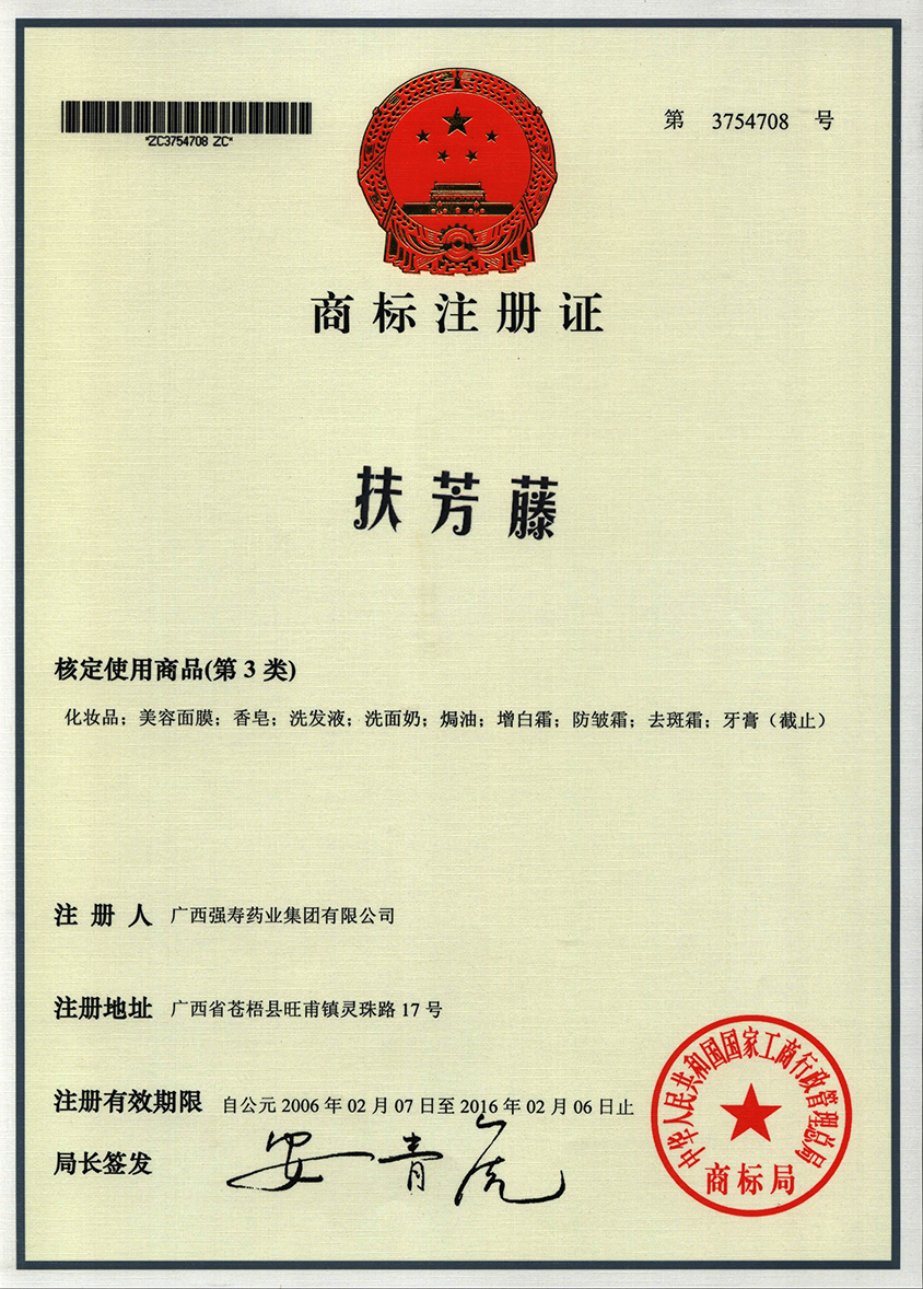 廣西強(qiáng)壽藥業(yè)扶芳藤（3類(lèi)）商標(biāo)