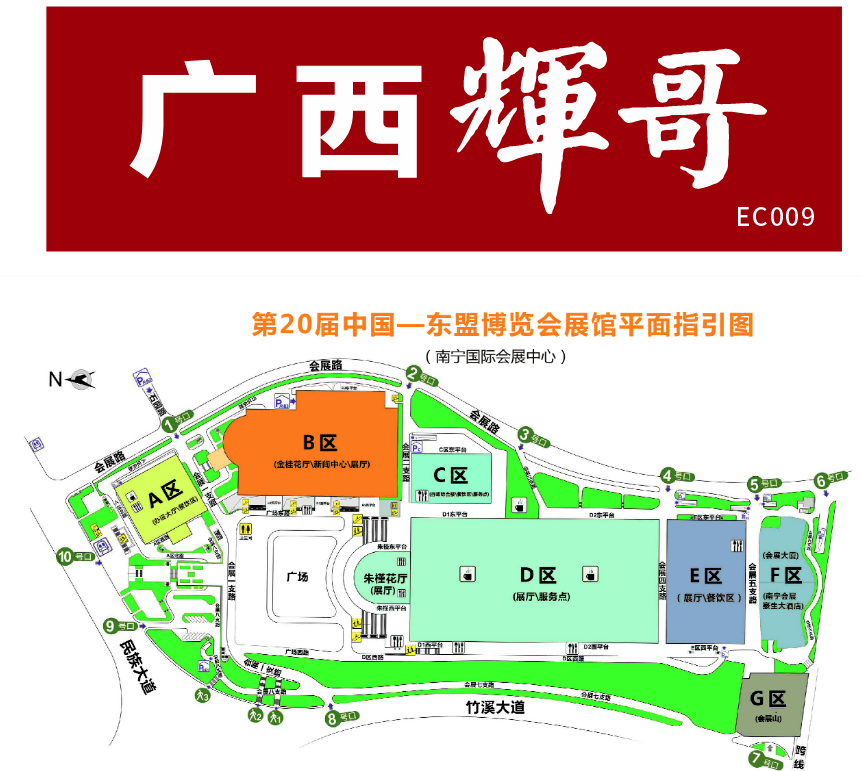 “輝哥”邀您一起參加第20屆中國-東盟博覽會(huì)