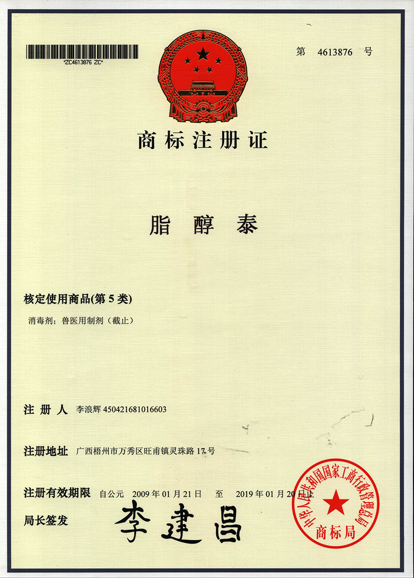 廣西強壽藥業(yè)脂醇泰商標