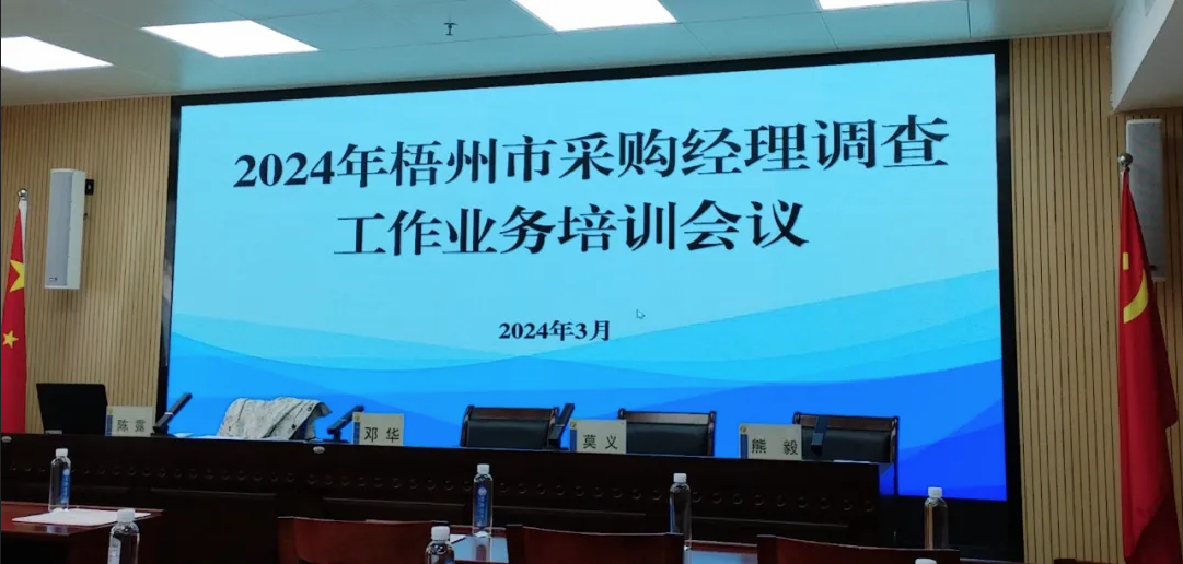  集團(tuán)獲評為2023年度廣西采購經(jīng)理調(diào)查先進(jìn)單位 