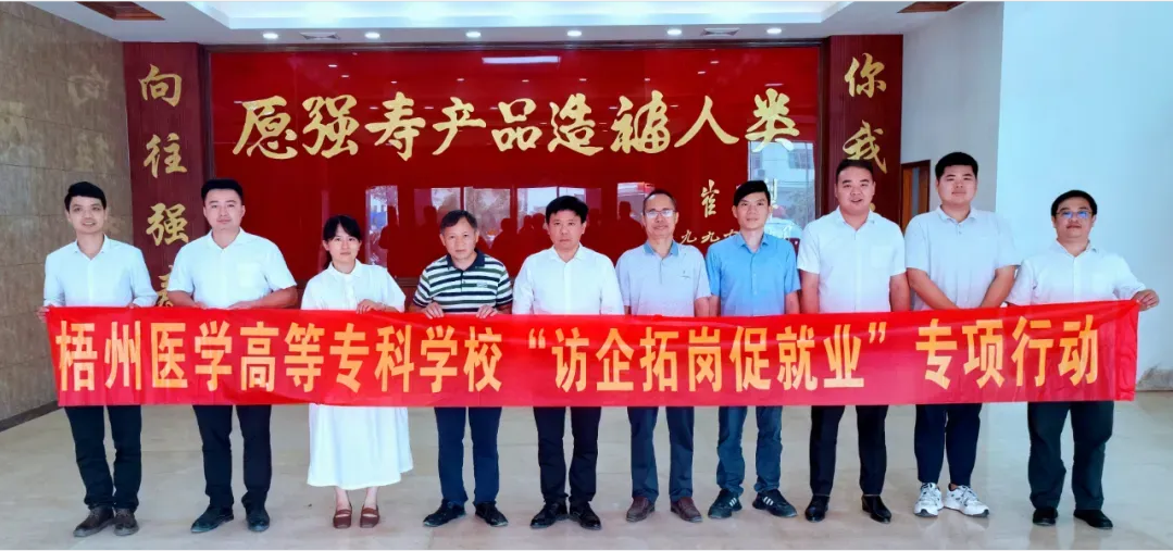 梧州醫(yī)學(xué)高等專科學(xué)?？腿艘恍械皆L集團(tuán)