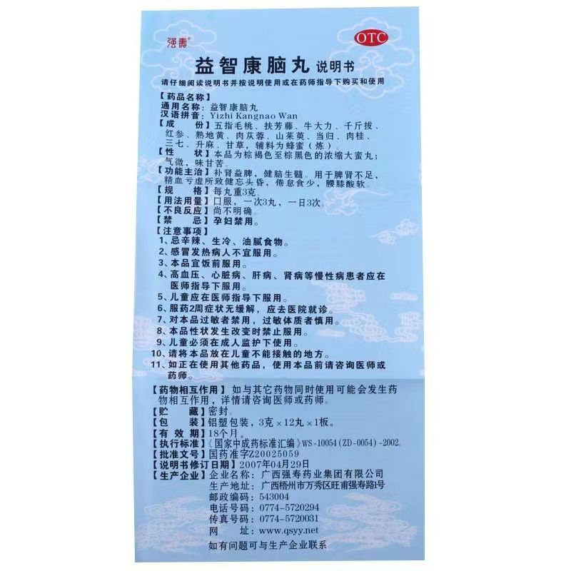強(qiáng)壽說(shuō)明書(shū)