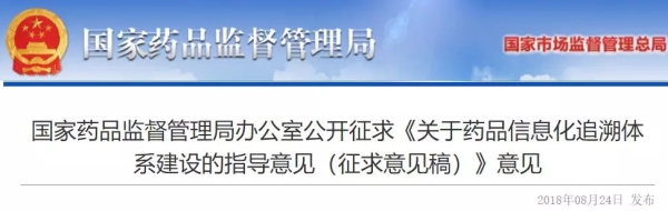 國家藥監(jiān)局發(fā)文，重啟藥品電子監(jiān)管！