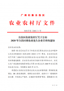廣西強壽藥業(yè)集團(tuán)榮獲“自治區(qū)級農(nóng)業(yè)龍頭企業(yè)”稱號