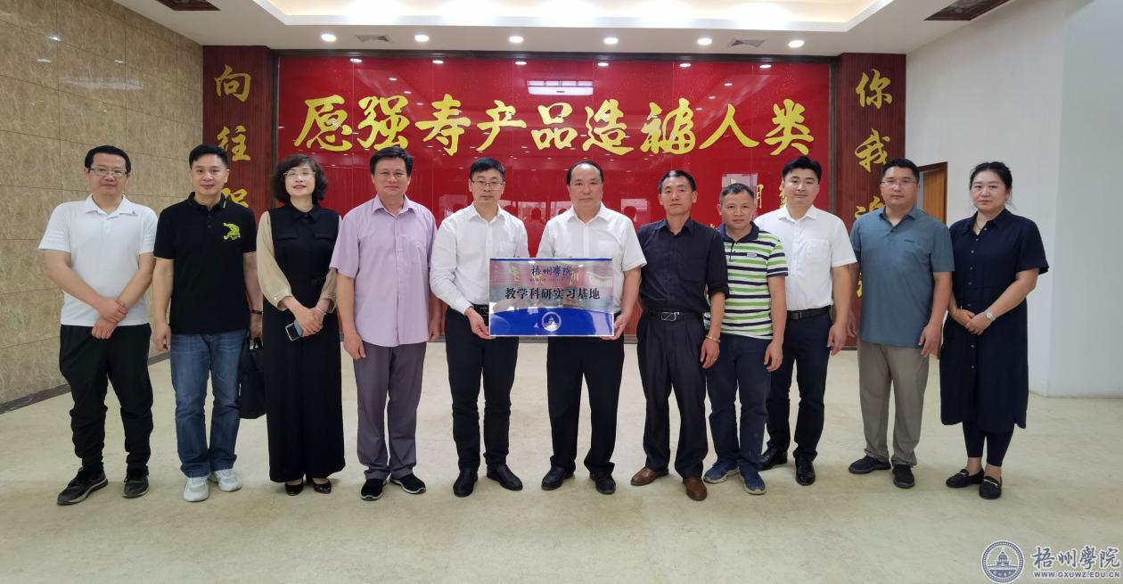梧州學(xué)院與廣西強壽藥業(yè)集團(tuán)簽訂戰(zhàn)略合作框架協(xié)議