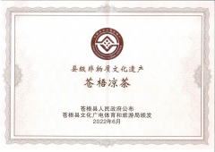 喜報！恭賀蒼梧涼茶成功申請非物質(zhì)文化遺產(chǎn)