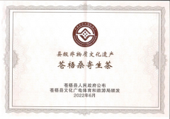 喜報！蒼梧桑寄生茶制作技藝榮獲縣級非物質(zhì)文化遺產(chǎn)項目