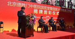 中醫(yī)立院、人才強院、特色興院-國醫(yī)堂暨國醫(yī)大師傳承工作室揭牌剪彩儀式舉行